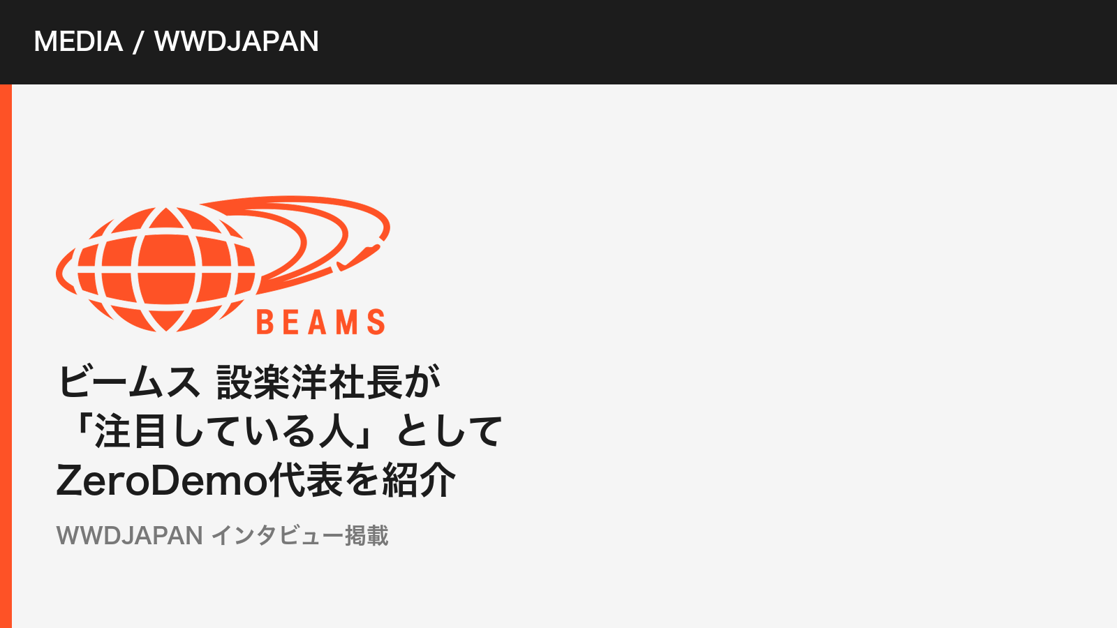 WWDJAPAN掲載